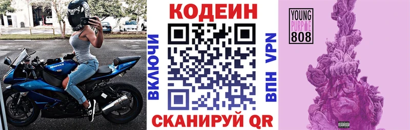 Кодеин Purple Drank  купить наркотик  Уфа 